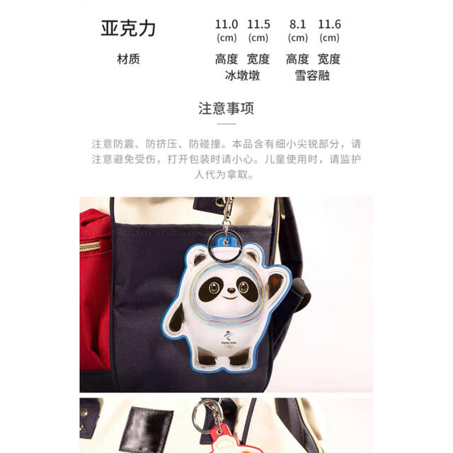即発送　ビンドゥンドゥン　オリンピック冬季競技大会北京2022 グッズ  レディースのファッション小物(キーホルダー)の商品写真