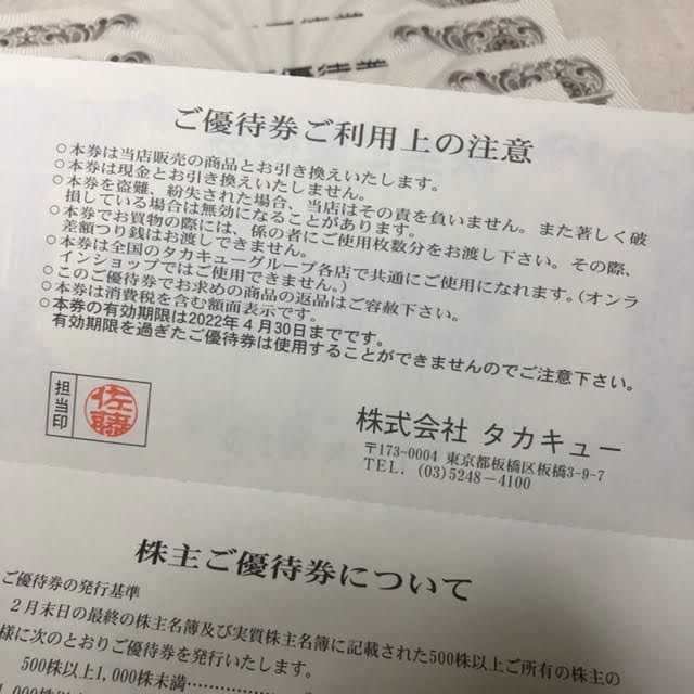 タカキュー 1000円分 x 20枚 - メルカリ
