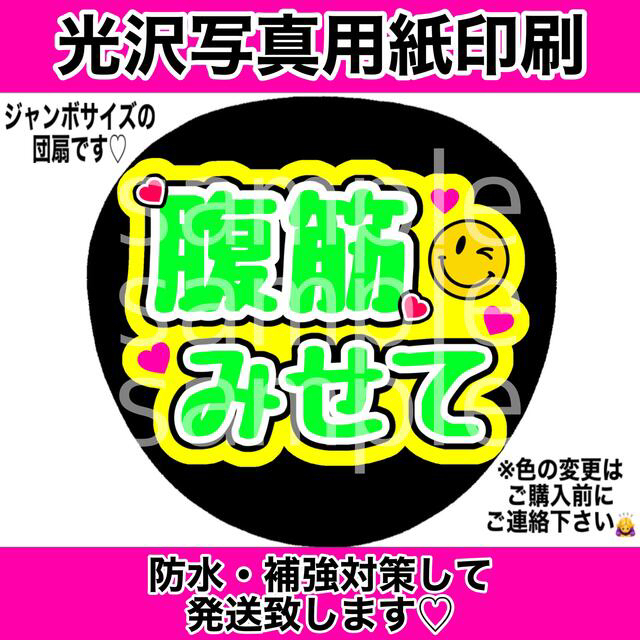 名前 ファンサ うちわ文字 オーダー 光沢紙シール 印刷♡