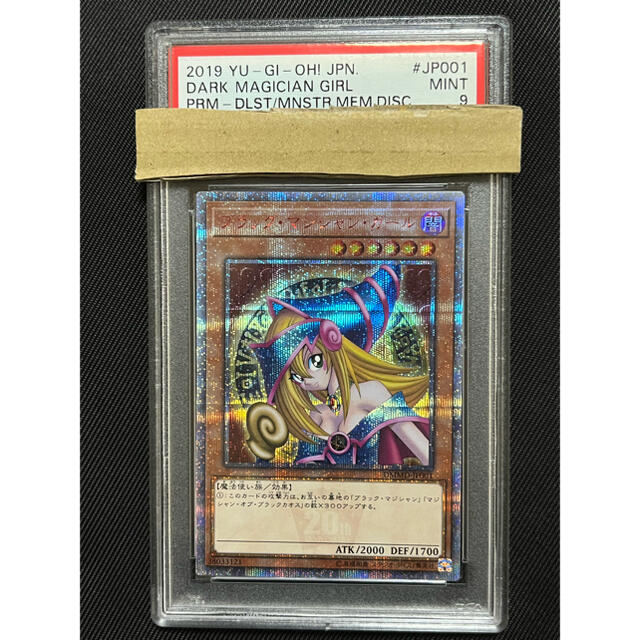 遊戯王　ブラックマジシャンガール　20thシークレットレア　PSA9  鑑定品