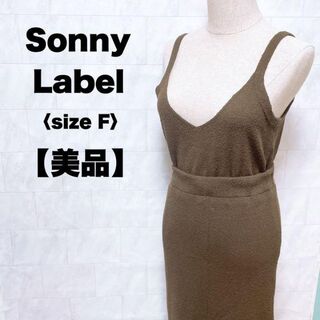 サニーレーベル(Sonny Label)の美品　サニーレーベル　セットアップ　ノースリーブ　スカート　ブラウン(タンクトップ)