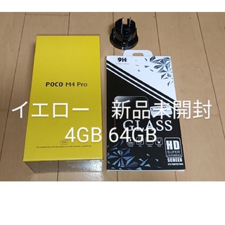 アンドロイド(ANDROID)のXiaomi POCO M4 Pro RAM4GB ROM64GB イエロー(スマートフォン本体)