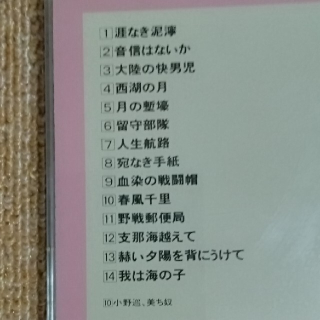 ◇小野巡の若き歌声 エンタメ/ホビーのCD(ポップス/ロック(邦楽))の商品写真