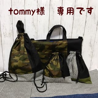 tommy様　専用ページ(外出用品)