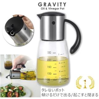 【新品】Gravity グラビティ オイル＆ビネガーポット オイルポット(容器)