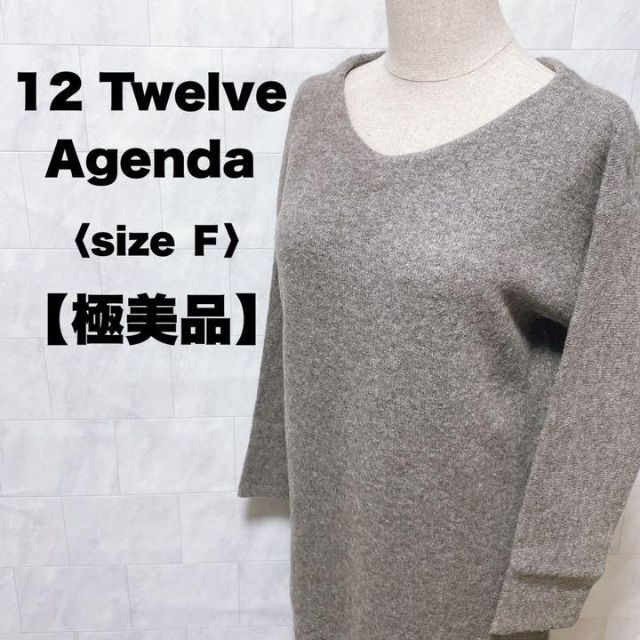 12Twelve Agenda(トゥエルブアジェンダ)のトゥエルブアジェンダ　ニット　ワンピース　グレー　Vネック　フォーマル　冬　Ｆ レディースのワンピース(ひざ丈ワンピース)の商品写真