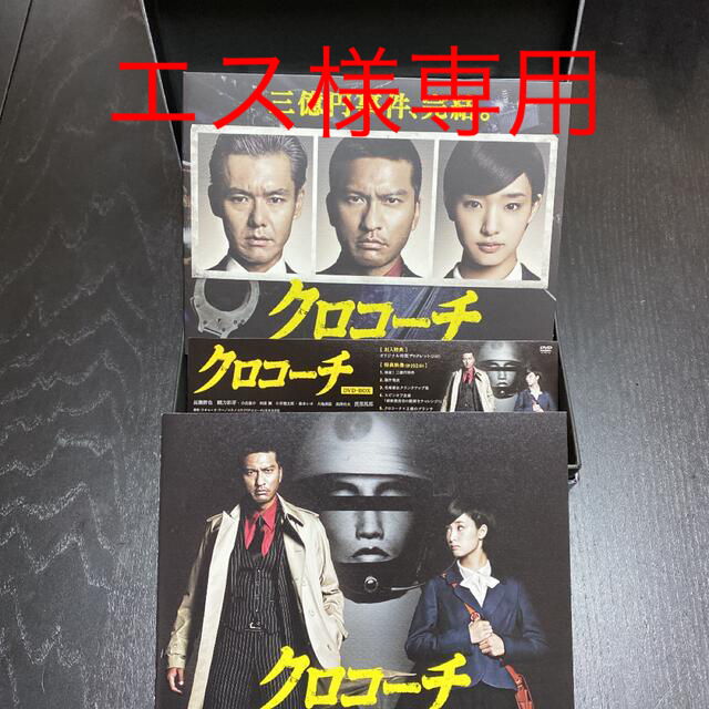 「クロコーチ DVD-BOX〈6枚組〉」 エンタメ/ホビーのDVD/ブルーレイ(TVドラマ)の商品写真