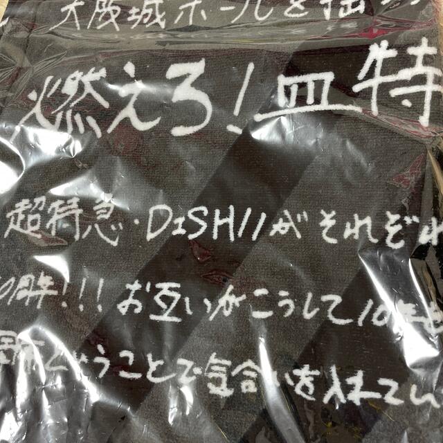 DISH// × 超特急　10周年LIVE タオル エンタメ/ホビーのタレントグッズ(ミュージシャン)の商品写真