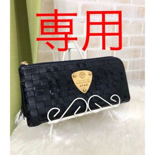 アタオ(ATAO)のATAO  長財布　☆美品☆(財布)