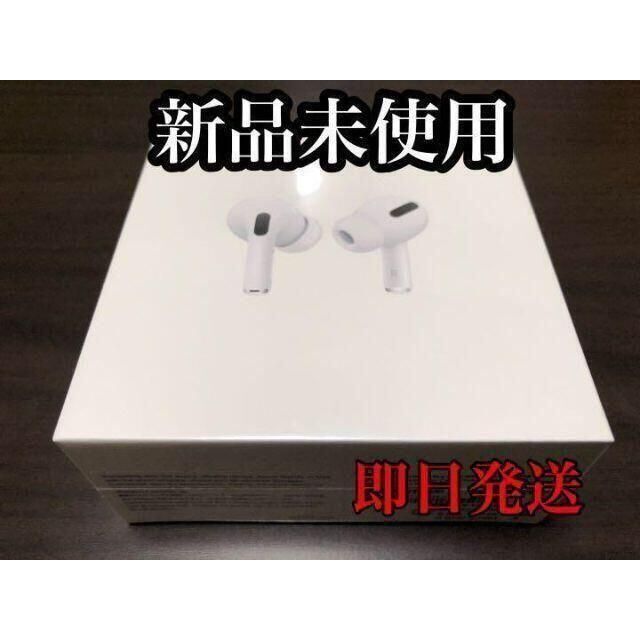 新品未使用】Apple AirPods Pro MWP22J/A 国内正規品 - ヘッドフォン ...