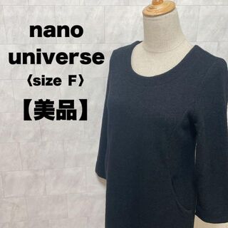 ナノユニバース(nano・universe)のナノユニバース　ニット　セーター　カーディガン　ワンピース　膝丈　黒　ブラック(ひざ丈ワンピース)