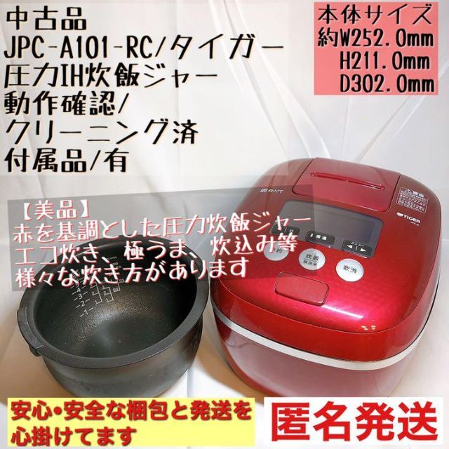 在庫有】 タイガー 圧力IH 炊飯器 5.5合 JPC-A101 カーマインレッド