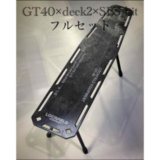 LOCKFIELD EQUIPMENT GT40 限定カラーブラック(テーブル/チェア)