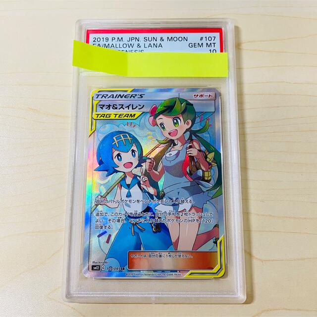 ポケモンカード マオ＆スイレンsr PSA10 完美品