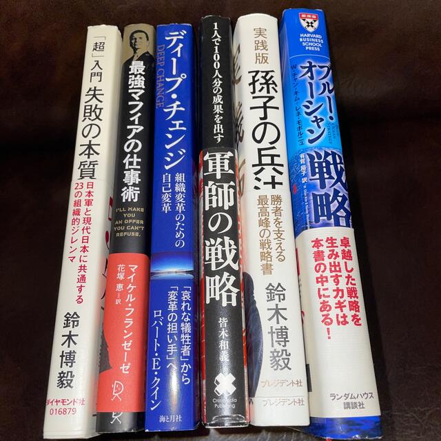 ダイヤモンド社 - ビジネス書 まとめ売り (戦略戦術編)の通販 by