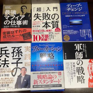 ダイヤモンドシャ(ダイヤモンド社)のビジネス書　まとめ売り　(戦略戦術編)(ビジネス/経済)