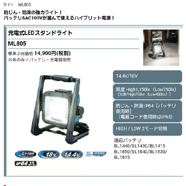 Makita 【Makita】充電式LEDスタンドライト ML805の通販 by 良質安心♡値下げは自己紹介へ!!｜マキタならラクマ