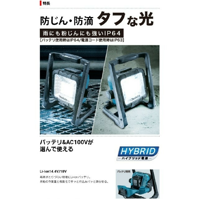 Makita(マキタ)の【Makita】充電式LEDスタンドライト ML805 スポーツ/アウトドアのアウトドア(ライト/ランタン)の商品写真