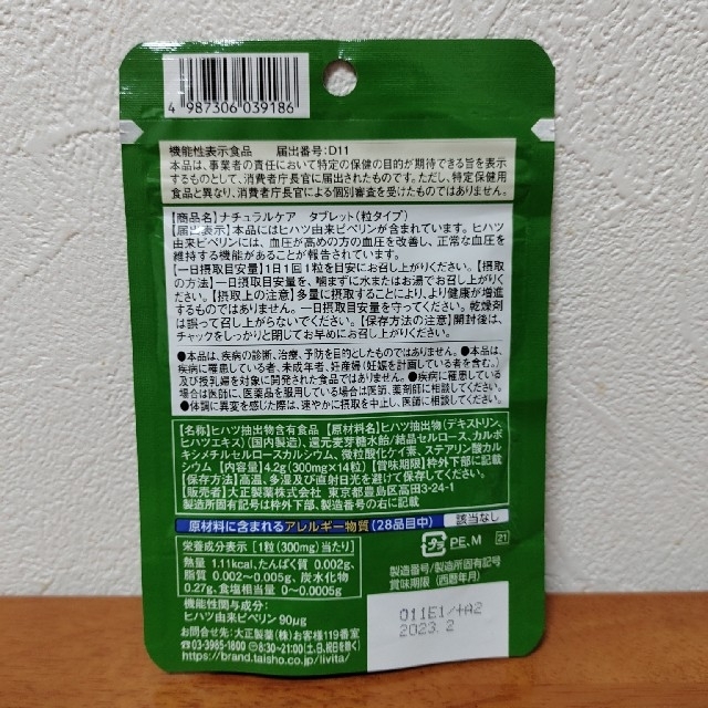 大正製薬(タイショウセイヤク)の大正製薬 ナチュラルケア タブレット14日分 食品/飲料/酒の健康食品(その他)の商品写真