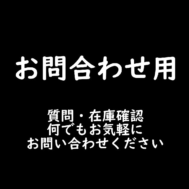 (2)お問い合わせ用