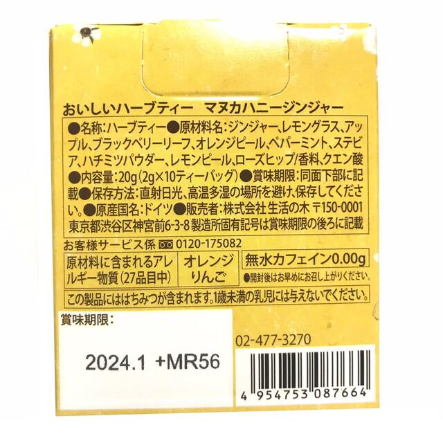 生活の木　おいしいハーブティー  マヌカハニージンジャー10袋入 食品/飲料/酒の飲料(茶)の商品写真