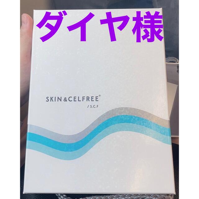 スキンセルフリー