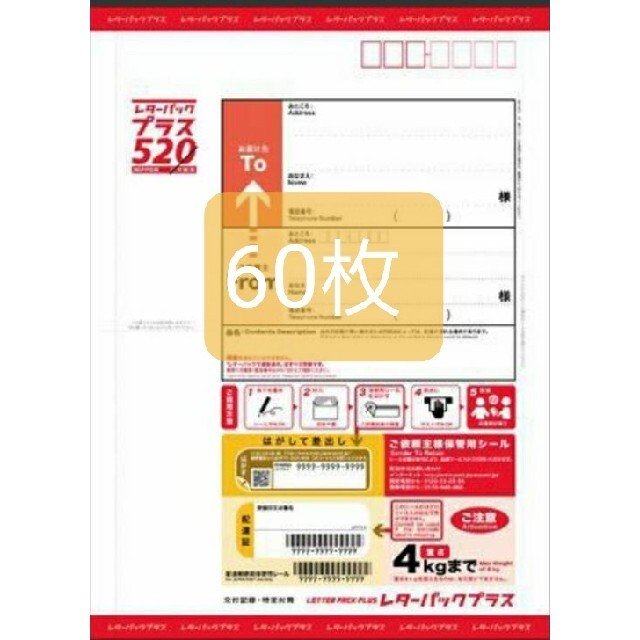 レターパックプラス(￥520) 40枚 未使用［7］