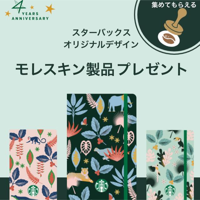 Starbucks Coffee(スターバックスコーヒー)のスターバックス　オリジナルデザイン　モレスキン インテリア/住まい/日用品の文房具(ノート/メモ帳/ふせん)の商品写真