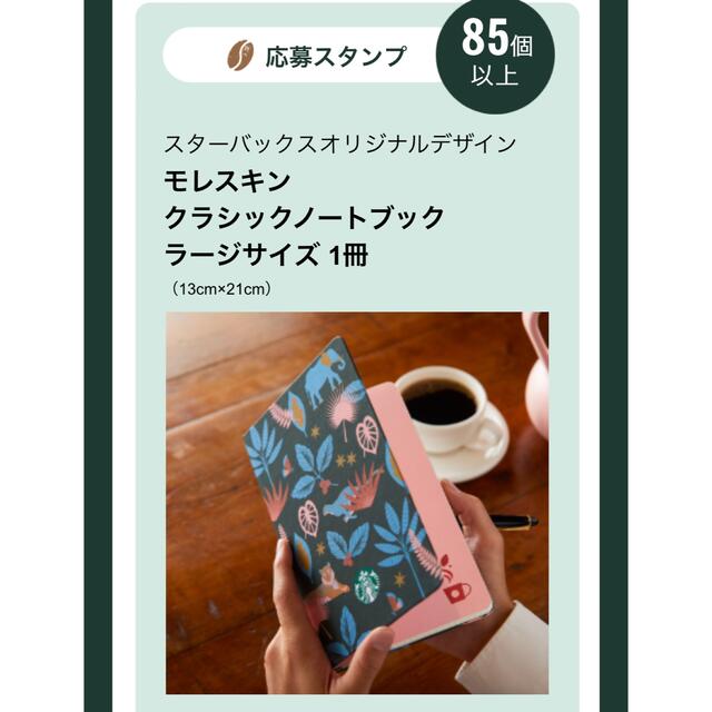 Starbucks Coffee(スターバックスコーヒー)のスターバックス　オリジナルデザイン　モレスキン インテリア/住まい/日用品の文房具(ノート/メモ帳/ふせん)の商品写真