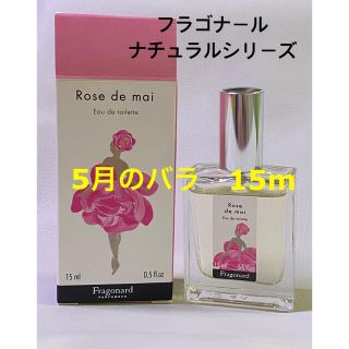 フラゴナール(Fragonard)の【フラゴナール】Rose de mai  5月のバラ　オードトワレ15ml(香水(女性用))