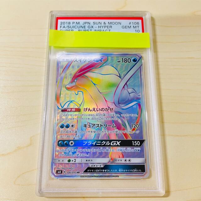 ポケモンカード スイクンGX HR PSA10 完美品 超爆インパクト