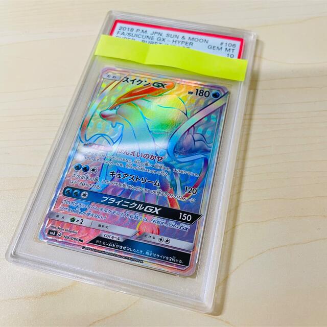 ポケモン - ポケモンカード スイクンGX HR PSA10 完美品 超爆 ...