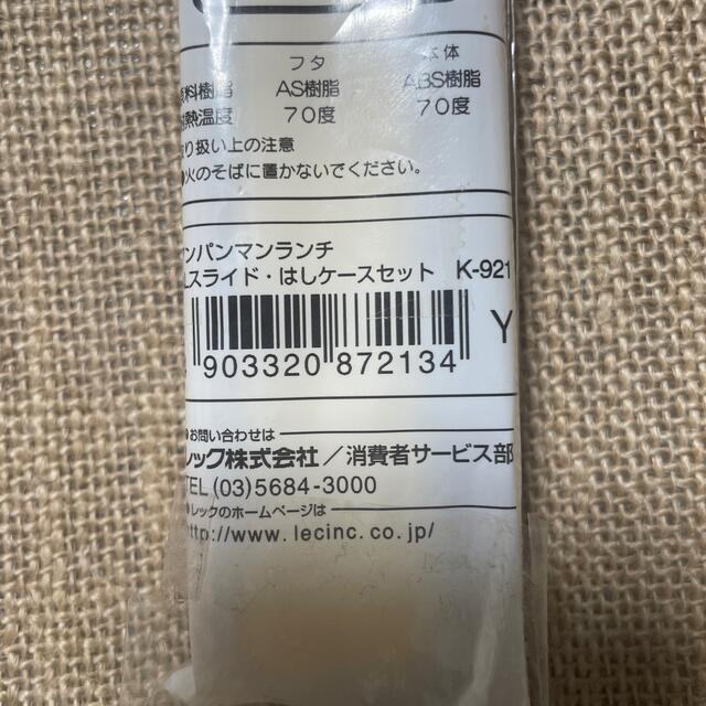 アンパンマン(アンパンマン)のアンパンマン　スライド・はしケースセット　新品未使用✨ インテリア/住まい/日用品のキッチン/食器(カトラリー/箸)の商品写真