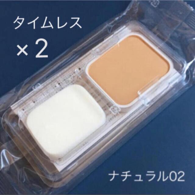 オルビスタイムレスフィットファンデーションUV リフィルナチュラル02×2個