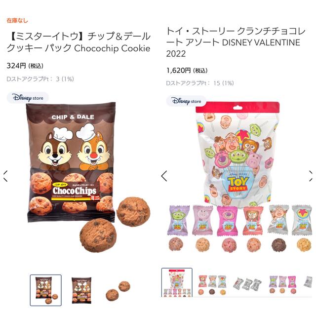 ディズニー お菓子 未開封 ミニークッキー クランチチョコ チョコインクッキー 79sfzt3b0q その他 Cobbernorth Com