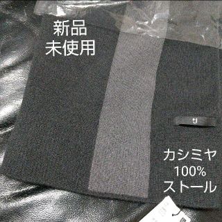 新品未使用　ユニクロ+J  カシミヤニットビッグマフラー