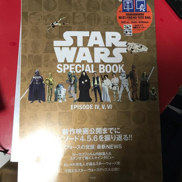 ＳＴＡＲ　ＷＡＲＳ　ＳＰＥＣＩＡＬ　ＢＯＯＫ　ＥＰＩＳＯＤＥ　４，５，６ エンタメ/ホビーの本(ファッション/美容)の商品写真