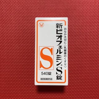 タイショウセイヤク(大正製薬)の新ビオフェルミン S錠 540錠(その他)