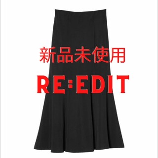 新品未開封 Re:EDIT リエディ マーメイドスカート ロングスカート(ロングスカート)