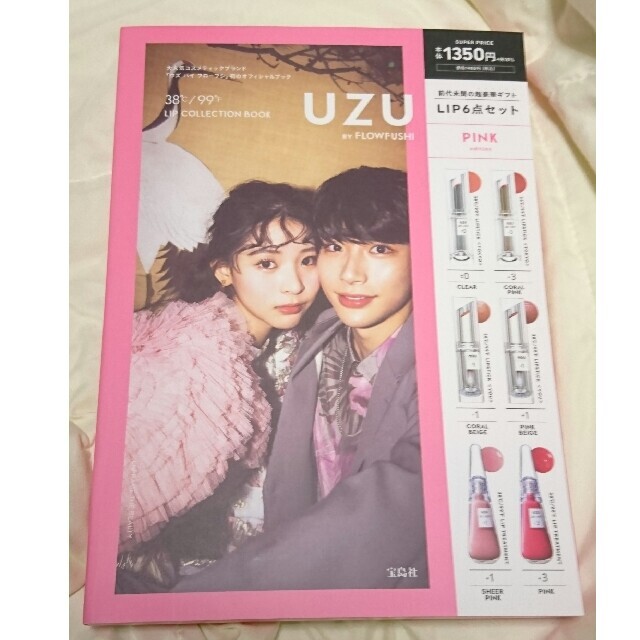 ＵＺＵ　ＢＹ　ＦＬＯＷＦＵＳＨＩ　３８℃／９９゜Ｆ　ＬＩＰ　ＣＯＬＬＥＣＴＩＯＮ