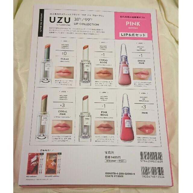 ＵＺＵ　ＢＹ　ＦＬＯＷＦＵＳＨＩ　３８℃／９９゜Ｆ　ＬＩＰ　ＣＯＬＬＥＣＴＩＯＮ