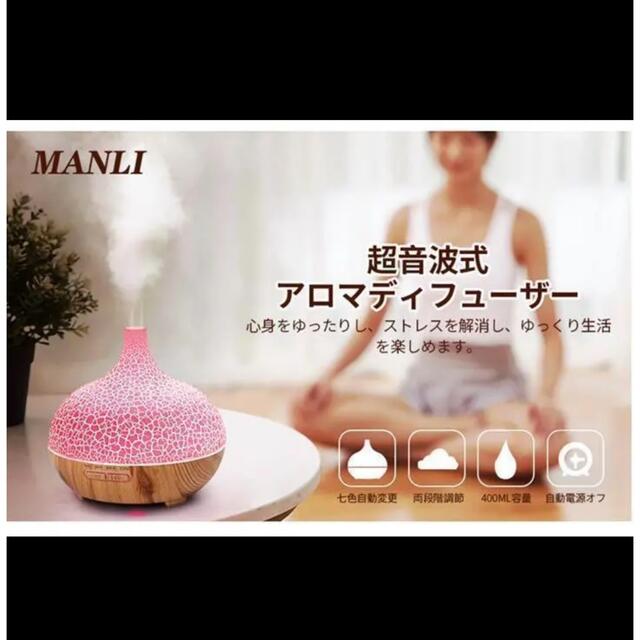 新品 未使用 MANLI アロマディフューザー 加湿器 ミスト インテリア スマホ/家電/カメラの生活家電(加湿器/除湿機)の商品写真