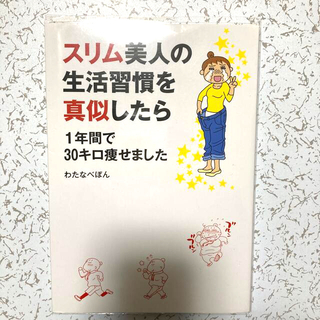 カドカワショテン(角川書店)のわたなべぽん　ダイエット本(健康/医学)