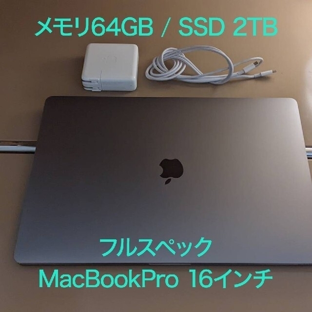 MacBook Pro 16インチ 64GBメモリー