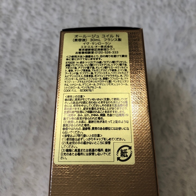 新品未使用 イヴ・サンローラン 導入美容液 オールージュ ユイル N