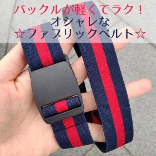 【 ネイビー × レッド × ネイビー 】プラスチックバックル ベルト(ベルト)