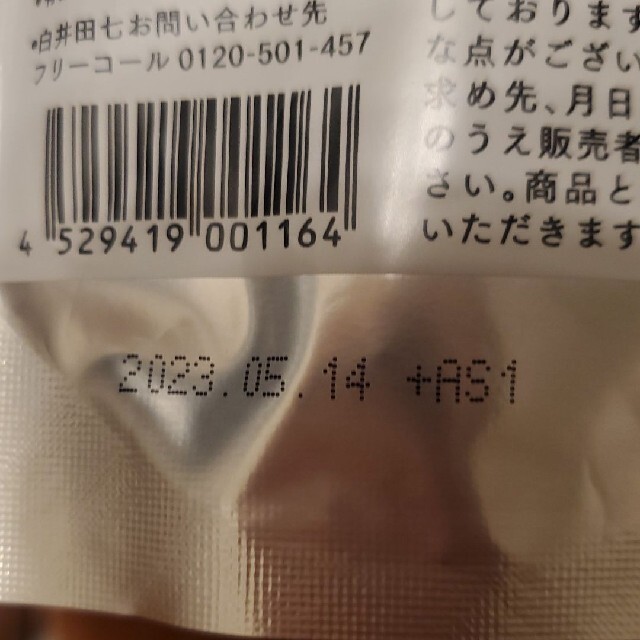 白井田七。２４０粒　２ヶ月分　新品 食品/飲料/酒の食品(その他)の商品写真