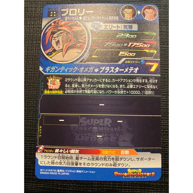 ドラゴンボール(ドラゴンボール)のドラゴンボールヒーローズBM6-068ブロリー エンタメ/ホビーのトレーディングカード(シングルカード)の商品写真