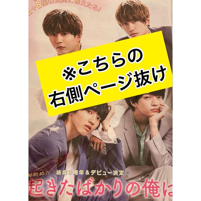 2021年11月号 ポポロ なにわ男子 切り抜き