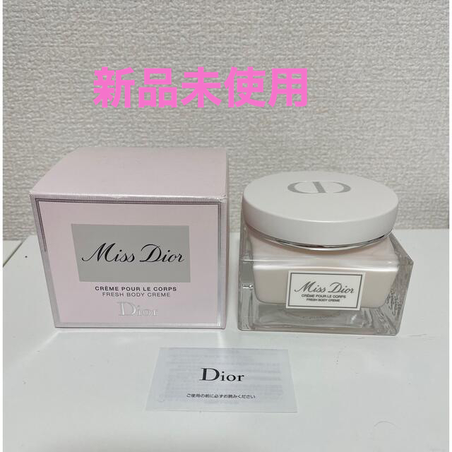 Christian Dior(クリスチャンディオール)のMiss Dior ボディクリーム コスメ/美容のボディケア(ボディクリーム)の商品写真